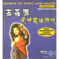 [二手8成新]吉普赛爱情魔法游戏 9787500831396
