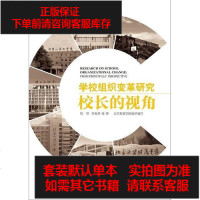 [二手8成新]学校组织变革研究:校长的视角 9787504179708