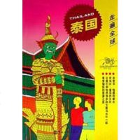 [二手8成新]走遍球――泰国 9787503214417