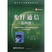 [二手8成新]光纤通信 9787121161711