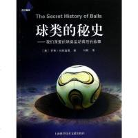 [二手8成新]球类的秘史 9787543955325