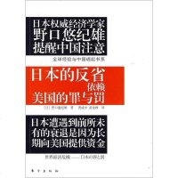 [二手8成新]日本的反省 9787506036580