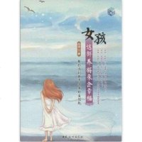 [二手8成新]女孩这样养将来会幸福:教你找到教养女孩的金钥匙 9787512707863