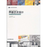 【二手8成新】界面艺术设计 9787040299182