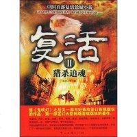 [二手8成新]复活2 9787505962293