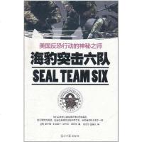 [二手8成新]海豹突击六队 9787511214560