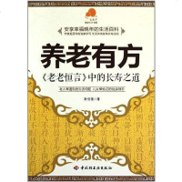 [二手8成新]养老有方 9787501981786