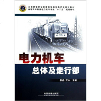 【二手8成新】电力机车总体及走行部 9787113137885