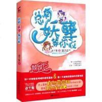 [二手8成新]总有妖孽等你收 9787514603170