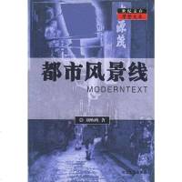 [二手8成新]都市风景线 9787533918859