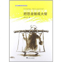 [二手8成新]把恐龙做成大餐 9787308091732