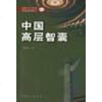 [二手8成新]国高层智囊:影响当今国发展进程的人之三 9787800967597