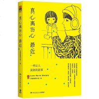 [二手8成新]真心离伤心最近 9787540466367