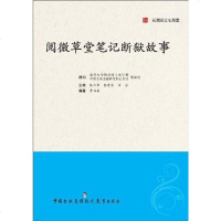 【二手8成新】阅微草堂笔记断狱故事 9787510603792