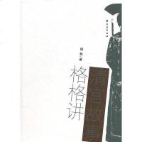 [二手8成新]格格讲清宫故事 9787105138630