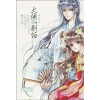 【二手8成新】大侠，别怕 9787507532746