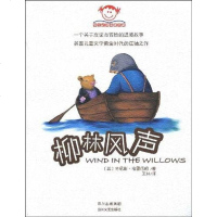 [二手8成新]柳林风声 9787541127960