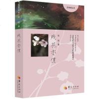 [二手8成新]残花亦俏 9787508084176