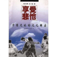 [二手8成新]享受悲怆 9787801460004