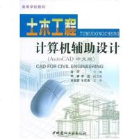 [二手8成新]土木工程计算机辅助设计 9787801594631