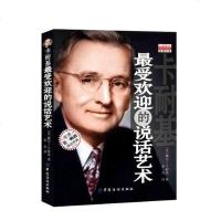 [二手8成新]卡耐基最受欢迎的说话艺术 9787506480840