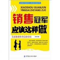 [二手8成新]销售冠军应该这样做 9787506488853