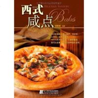 [二手8成新]西式咸点 9787538165753