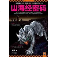 [二手8成新]山海经密码 9787550604681