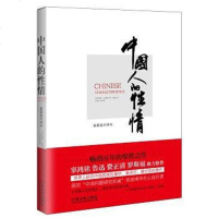 [二手8成新]国人的性情 9787509365823