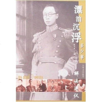 【二手8成新】漂泊沉浮多少事 9787503421358