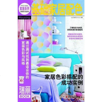 [二手8成新]基础家居配色 9787501949434