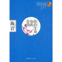 [二手8成新]你的生命如此多情 9787500841395
