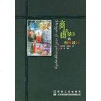 [二手8成新]商品摄影的创意设计 9787111094555