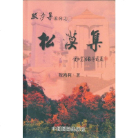 [二手8成新]跋涉集(四) 9789889775346