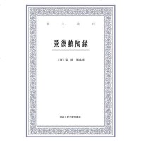 [二手8成新]景德镇陶录 9787534072017