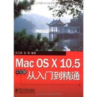 [二手8成新]Mac OS X 10.5文版从入到精通 9787121074493