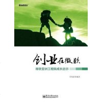 [二手8成新]创业在微软 9787121134104