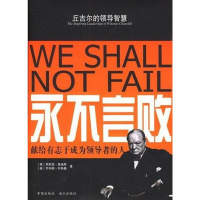 [二手8成新]永不言败 9787537936002