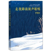 【二手8成新】走夜路请放声歌唱 9787201080765