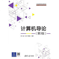 【二手8成新】计算机导论 9787302359692
