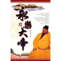 [二手8成新]永乐大帝 9787540208554