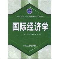 [二手8成新]国际经济学 9787560529431
