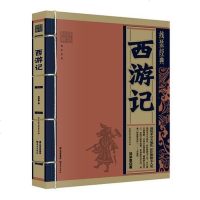 [二手8成新]《线装经典-西游记》 9787541466649