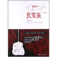 [二手8成新]食有鱼 9787510817151