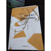 [二手8成新]广播媒体创新发展的实践探索与理论思考 9787504377753