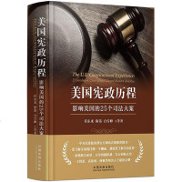 [二手8成新]美国宪政历程 9787509364314