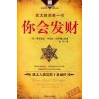 [二手8成新]你会发财 9787508704043
