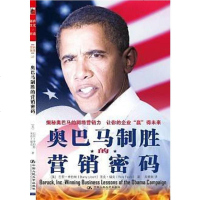 [二手8成新]奥巴马制胜的营销密码 9787300107264