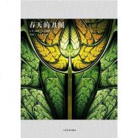 【二手8成新】春天的丑闻 9787020087464