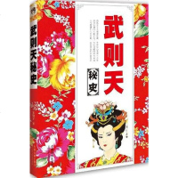 【二手8成新】武则天秘史 9787509331972